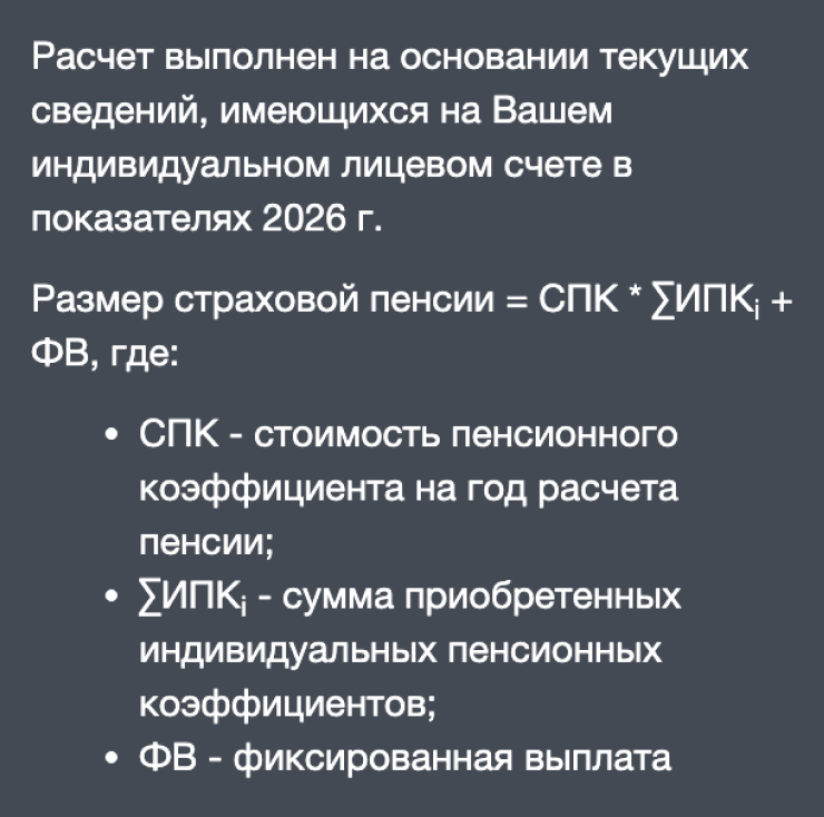 В пояснениях к расчетам калькулятора СФР подчеркивает, что данные актуальны для нынешнего года