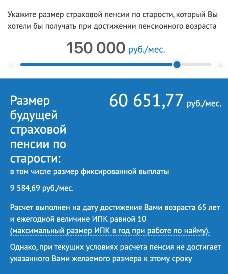 Поставим амбициозную цель — пенсию 150 000 ₽