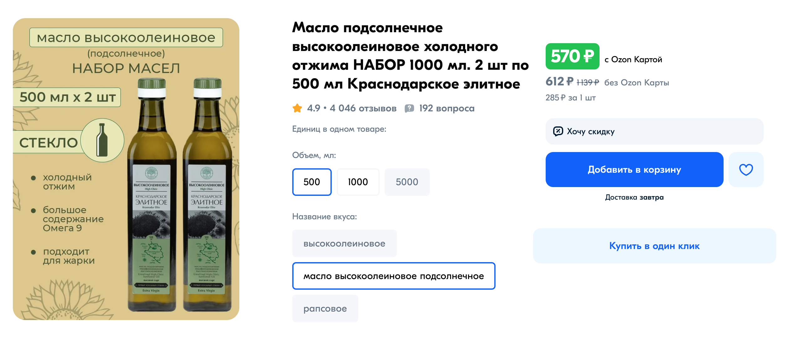 Нерафинированное высокоолеиновое масло. Источник: ozon.ru