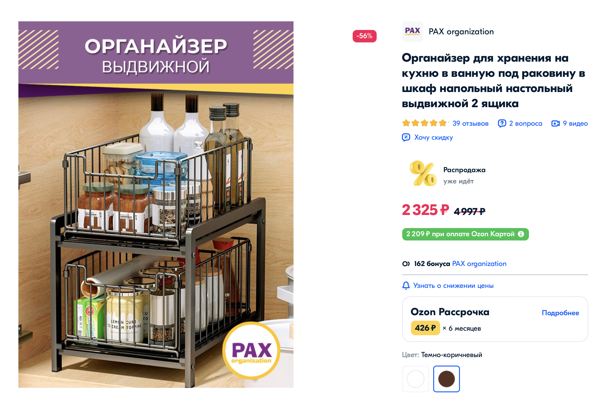 Выдвижные ящики для хранения под раковиной. Источник: ozon.ru