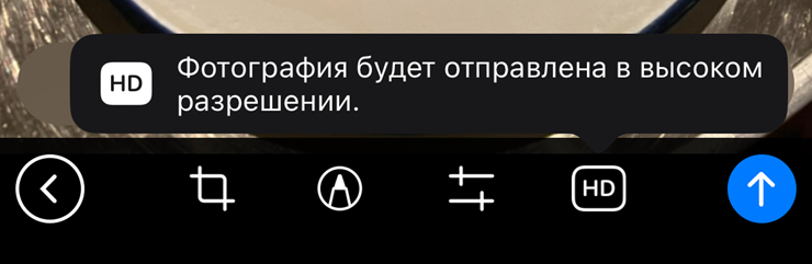 Чтобы отправить изображение в HD-качестве, нажмите кнопку SD в фоторедакторе или выберите опцию «Отправить в высоком качестве» в меню вложений