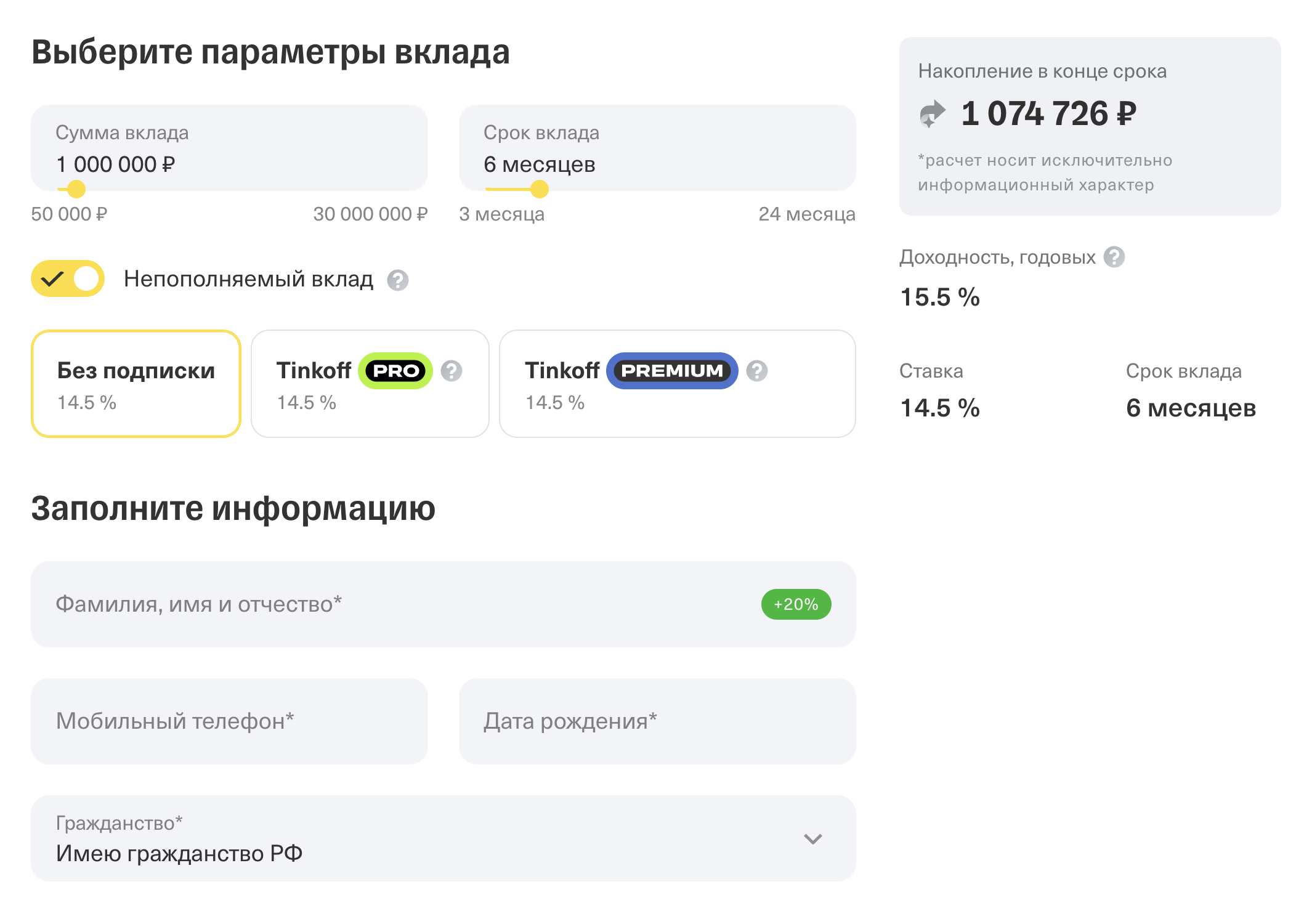 На сайте Тинькофф можно сразу выбрать срок и сумму вклада и увидеть доходность. Например, если вложить 1 000 000 ₽ на шесть месяцев и сделать вклад непополняемым, можно получить 72 000 ₽. Источник: tinkoff.ru