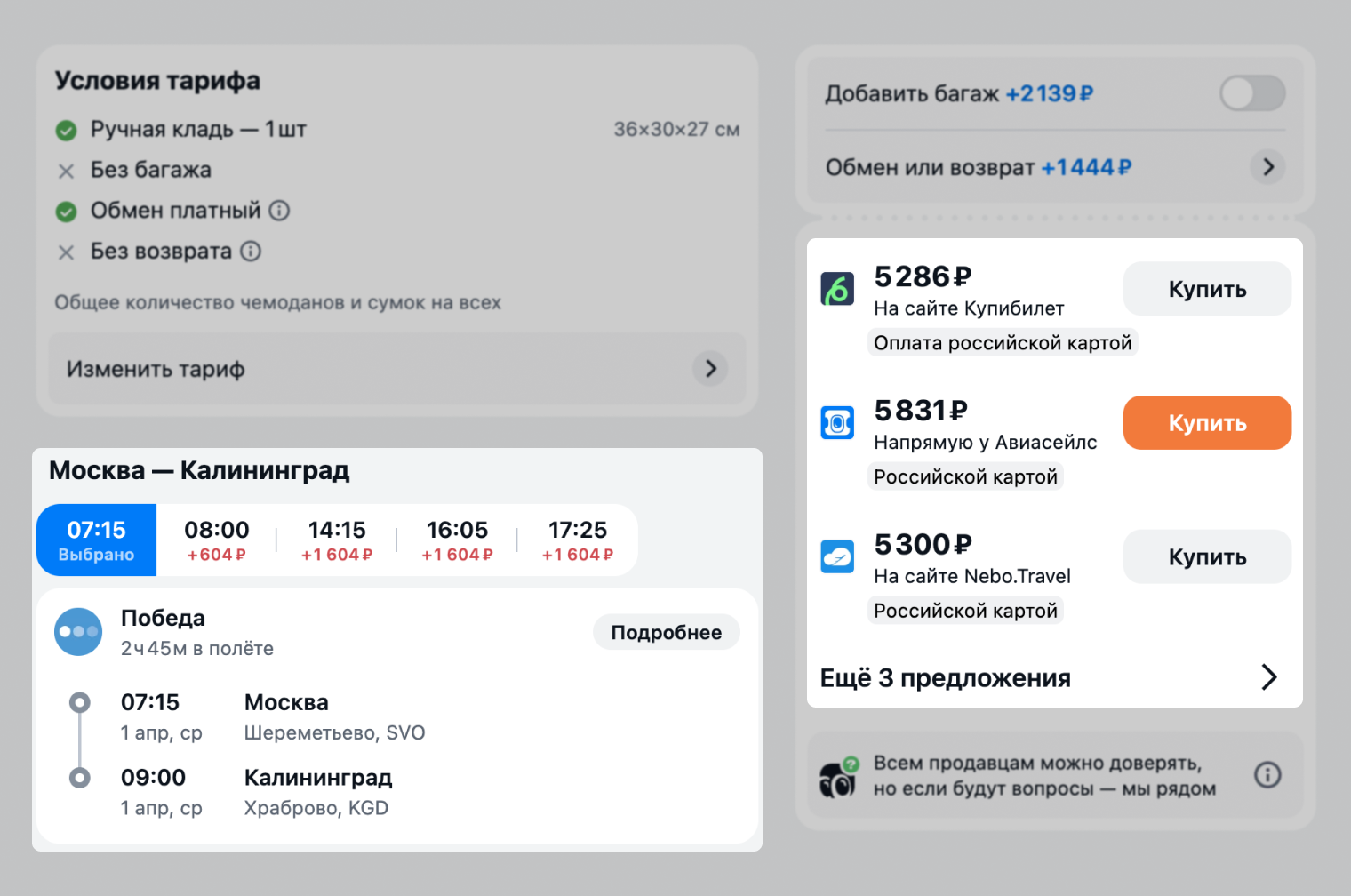 Предложения авиакомпаний и цены на разных агрегаторах удобно отслеживать на сайте «Авиасейлс»