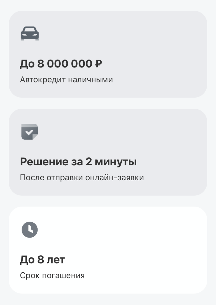 Например, Т⁠-⁠Банк выдает автокредиты на сумму до 8 млн рублей на автомобили, которым на дату заключения договора не более 18 лет