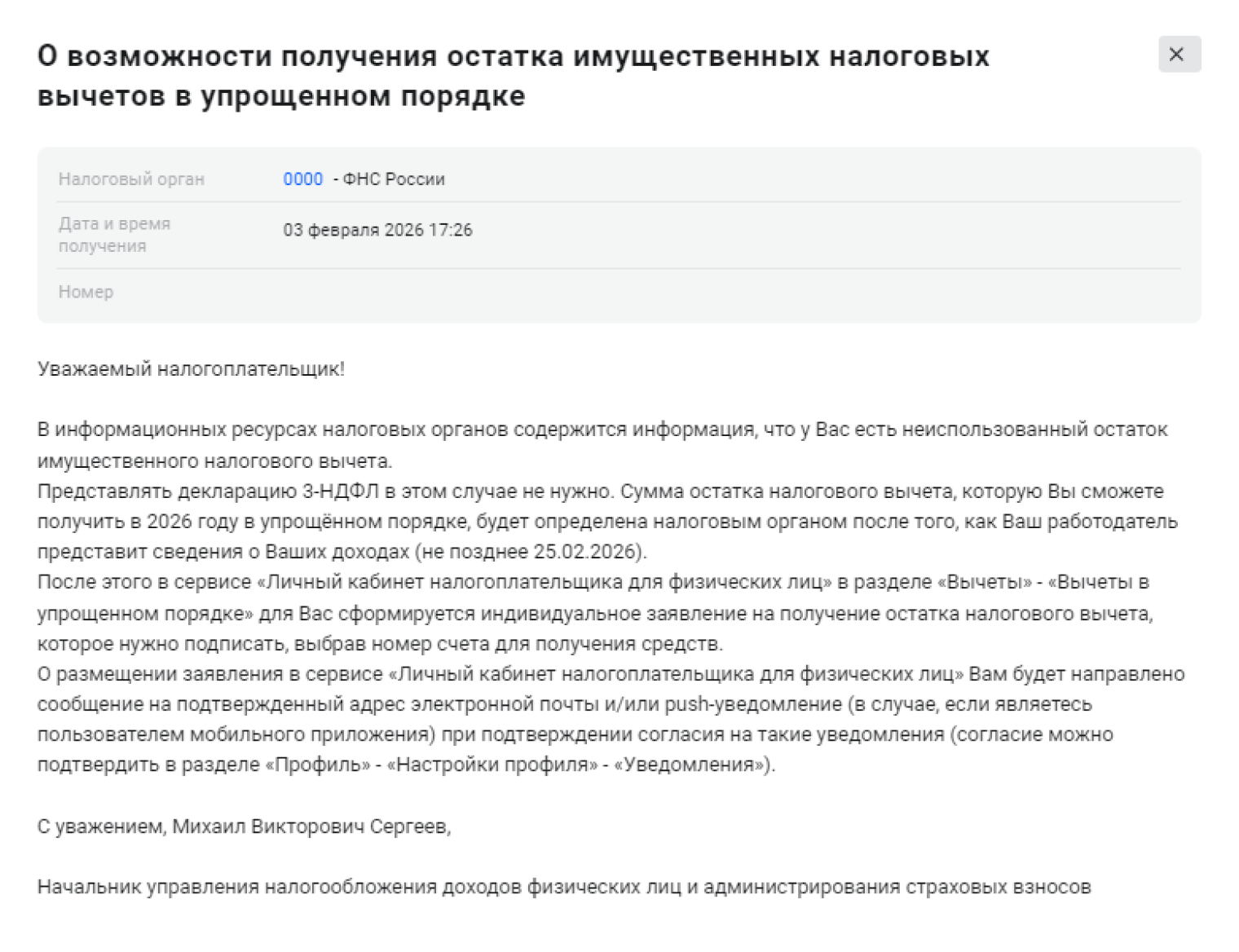 Письмо будет примерно такого содержания