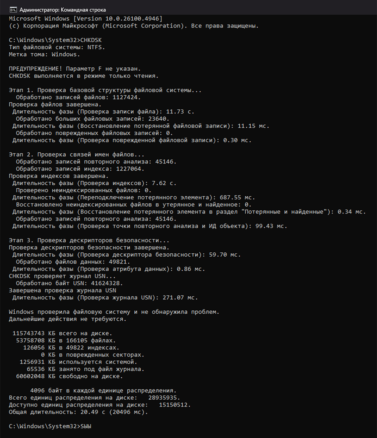Если диск прошел проверку, CMD сообщит об этом