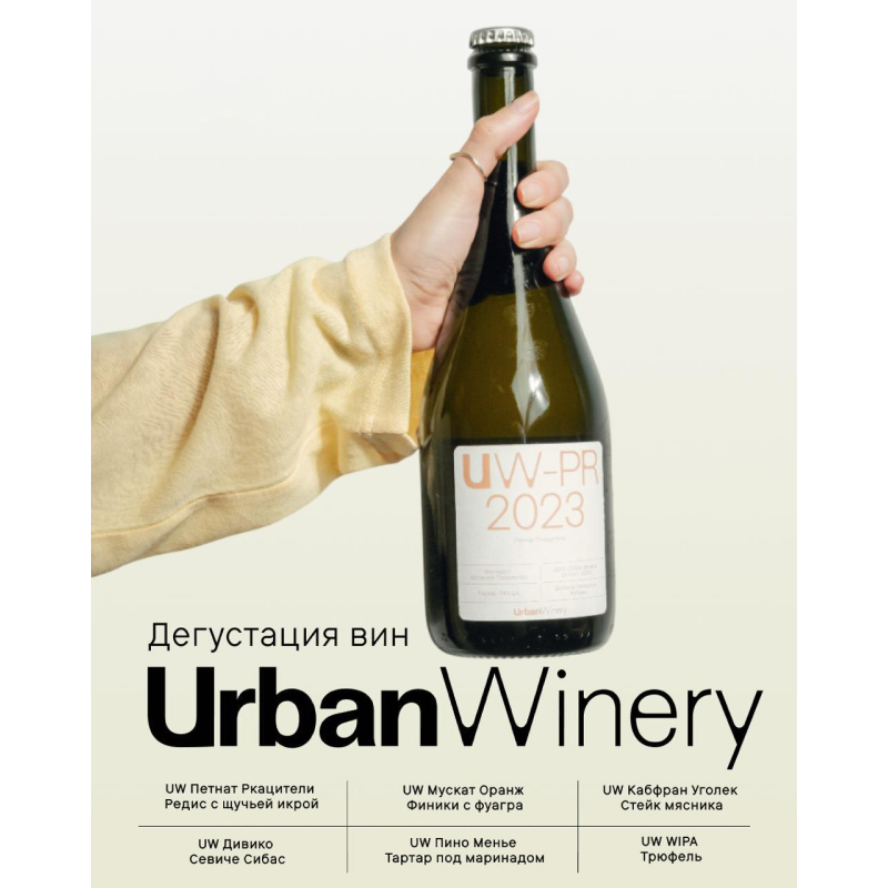 Визит в городскую винодельню