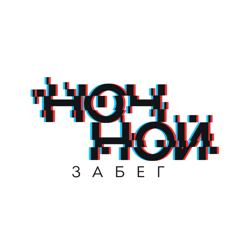 Ночной забег
