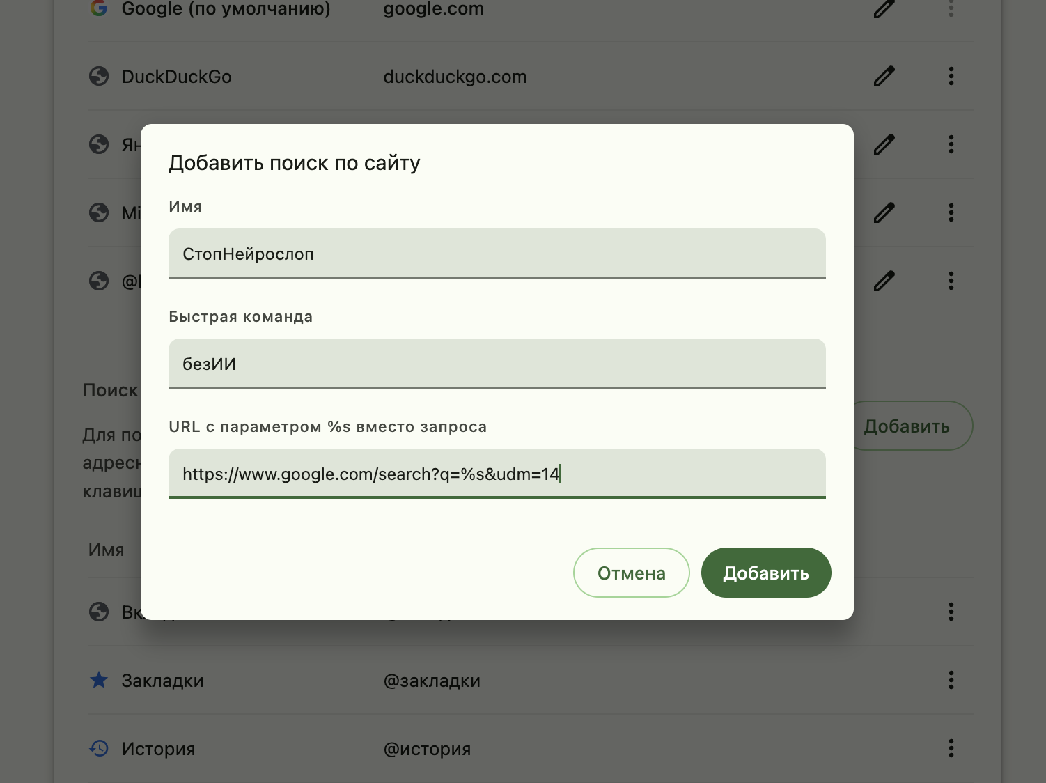 Так можно убрать обзоры ИИ из поиска Google