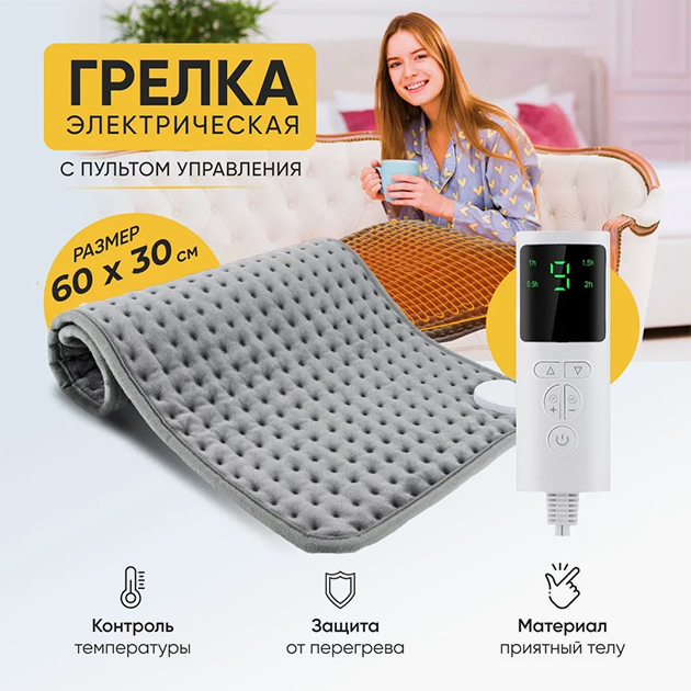 Я использую вот такую электрическую грелку. Похожие модели удобны тем, что их можно стирать, отсоединив провод. Источник: ozon.ru