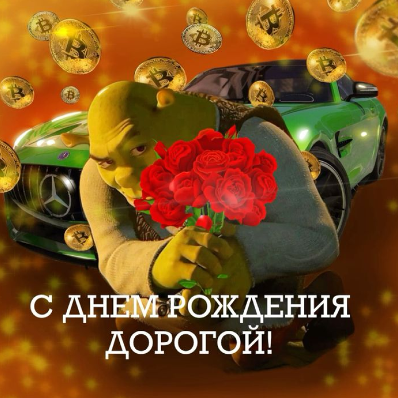 Шрек