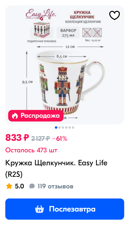 Такую новогоднюю кружку будет приятно доставать в праздники. Источник: ozon.ru