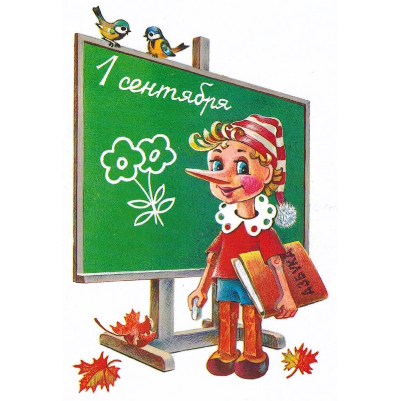 Буратино