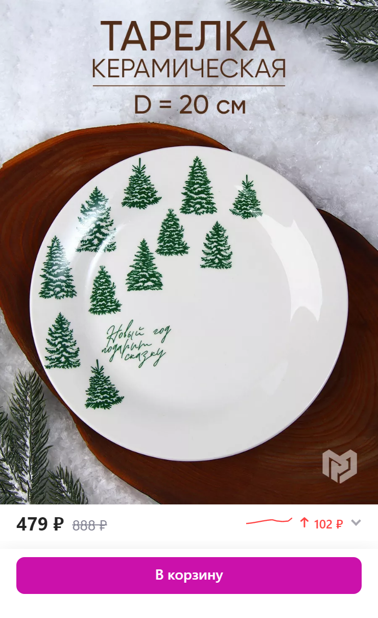 Новогодние тарелки можно поставить на праздничный стол и использовать во время зимних выходных. Источник: wildberries.ru