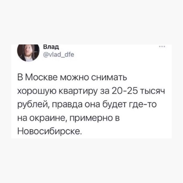 Мем про жилье