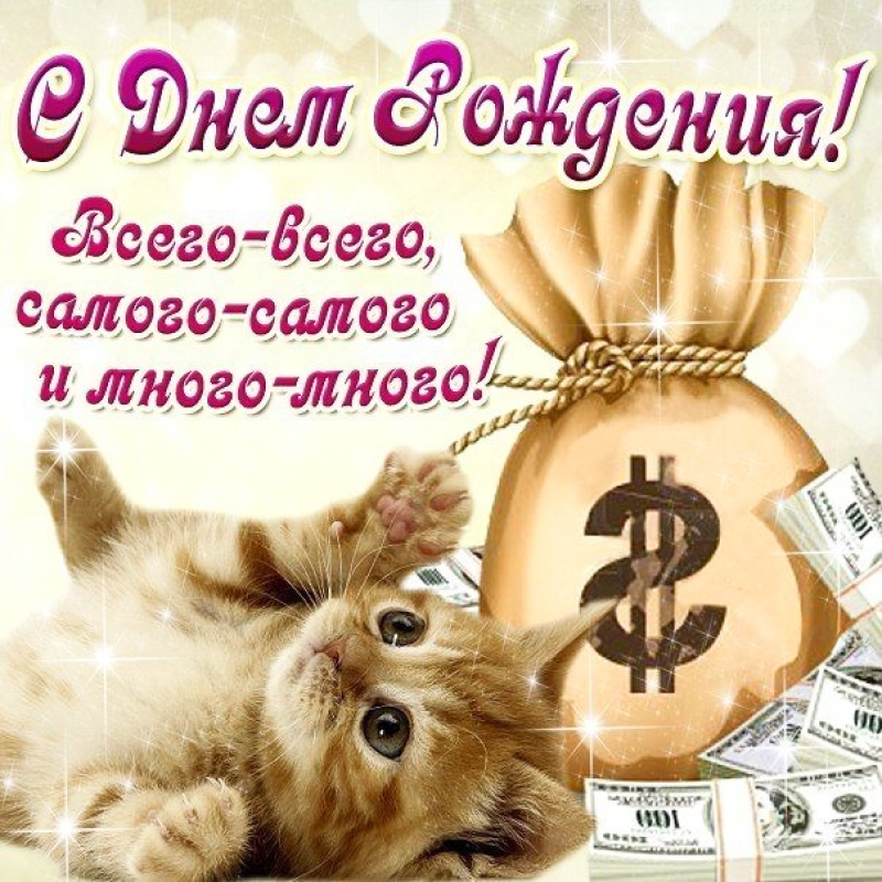 Мешок денег