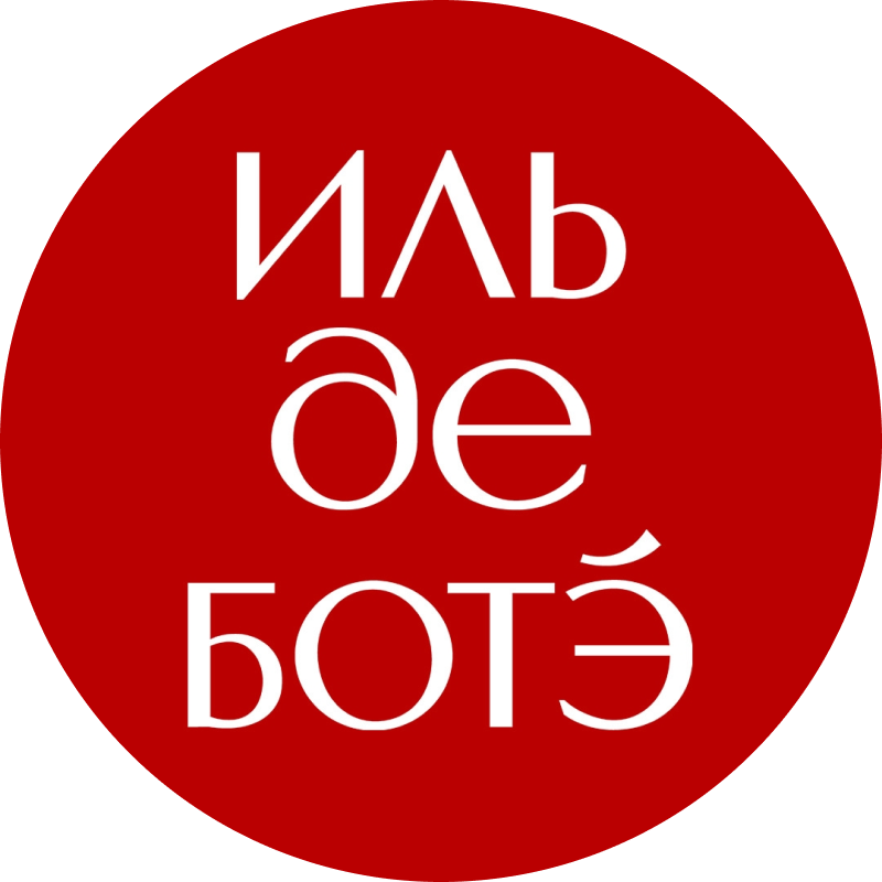 Иль де Ботэ