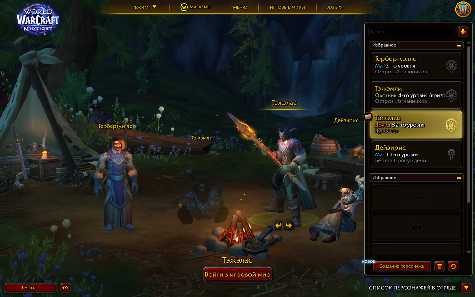 Мой боевой отряд готов рвать чарты Азерота