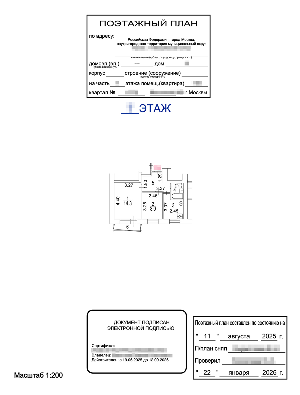 После обновления данных в ЕГРН я заказал в МосгорБТИ актуальный поэтажный план, и через 13 дней он был у меня