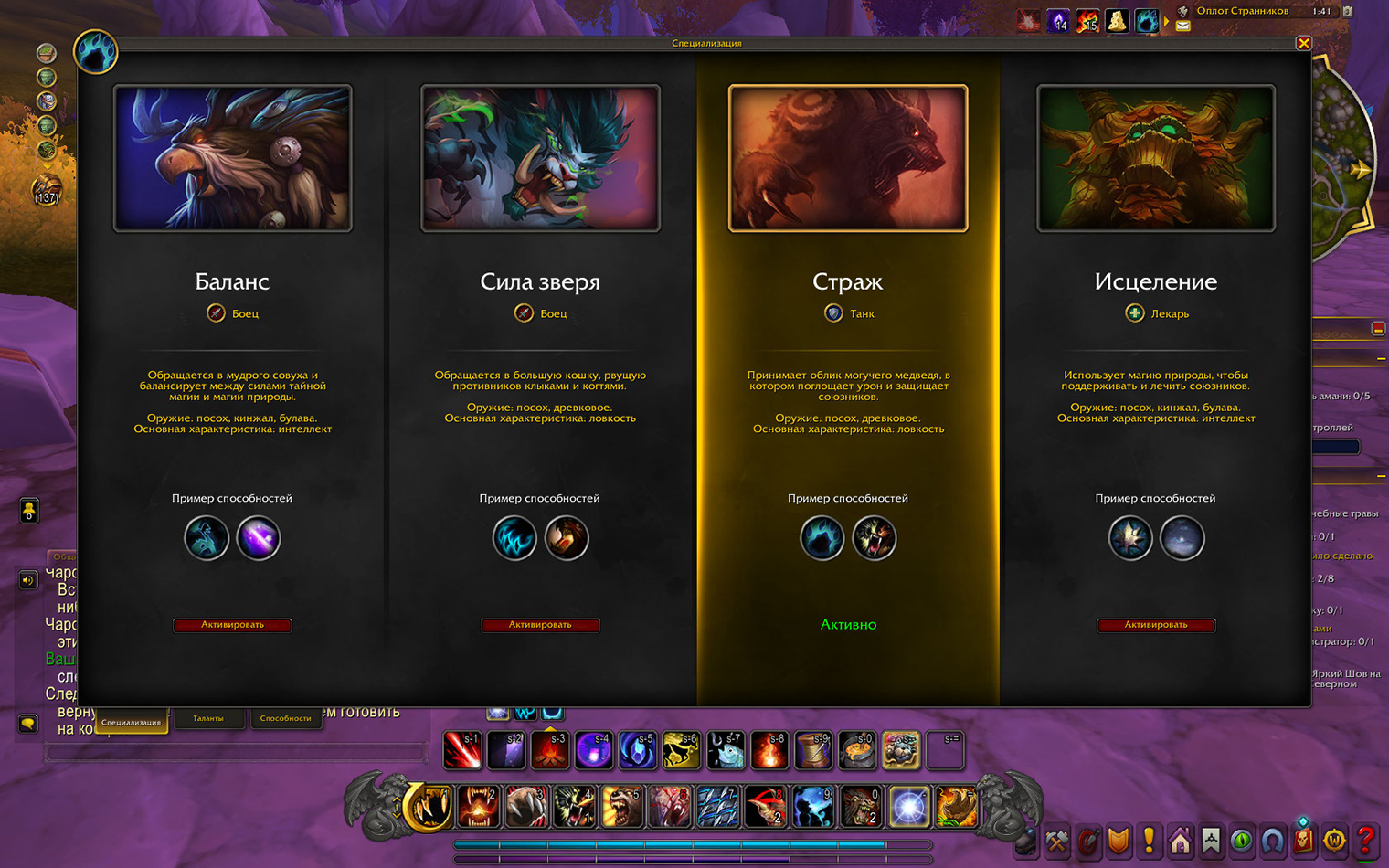 WoW объясняет нюансы специализаций в отдельном меню