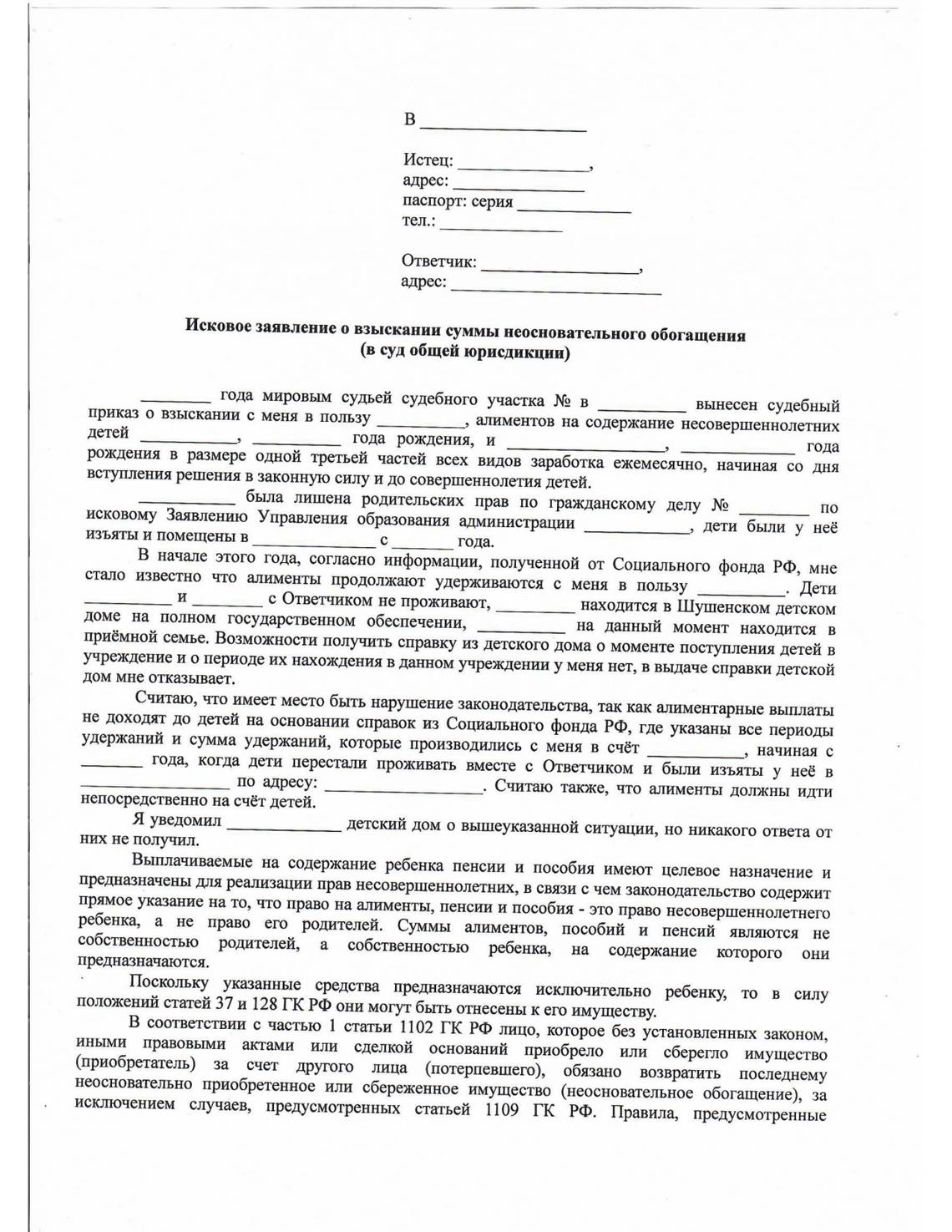 Как я помог клиенту взыскать с бывшей жены алименты на содержание детей,  которые жили в приюте