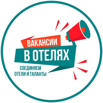 Вакансии в отелях