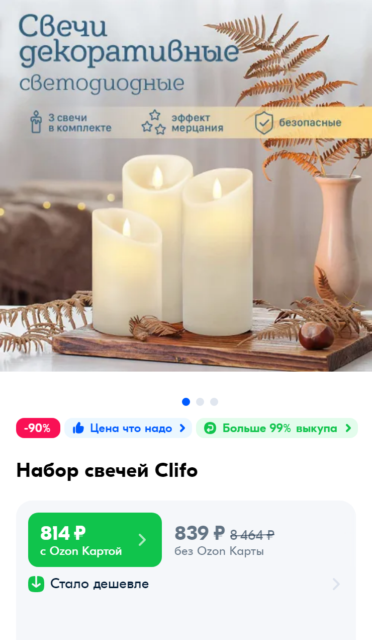 Светодиодные свечи безопасны, их используют не один сезон. Источник: ozon.ru