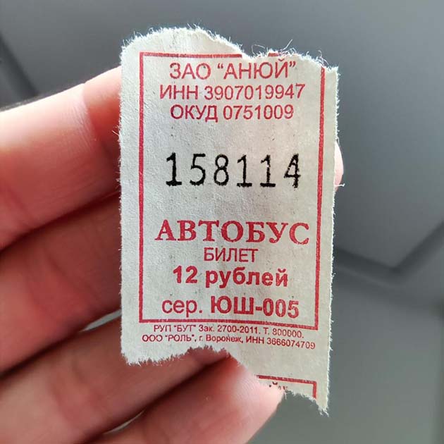 Этот билет стал закладкой в книге, сохранился с 2010 года