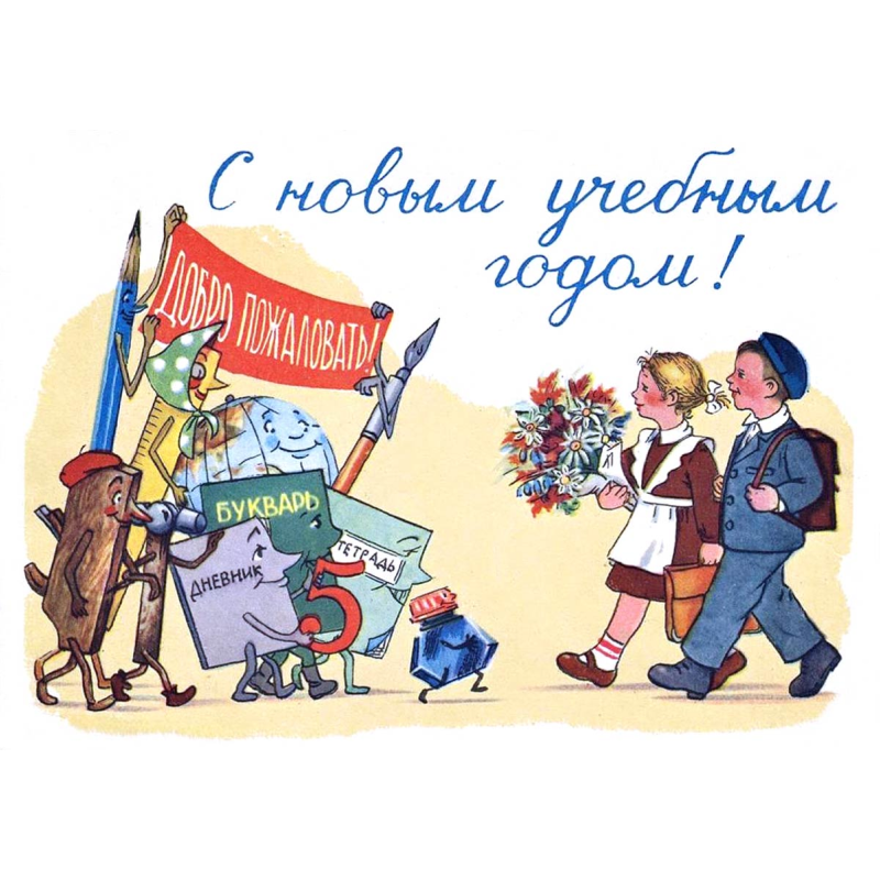 Встреча со школой