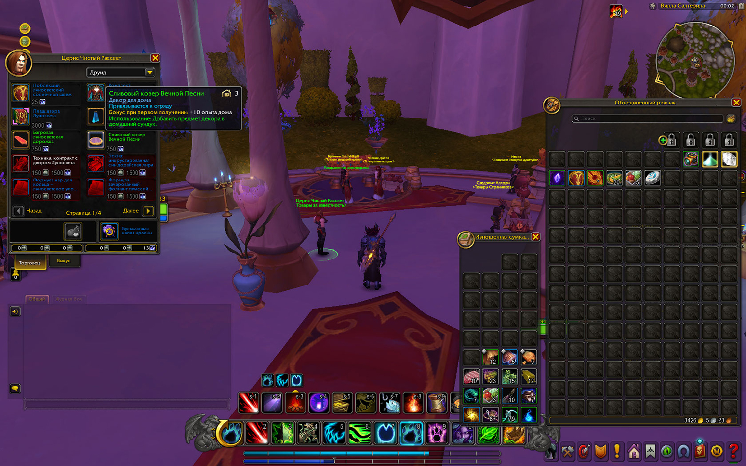 Мой друид 84-го уровня не может купить высокоуровневые предметы: для этого нужно прокачивать репутацию и копить валюту