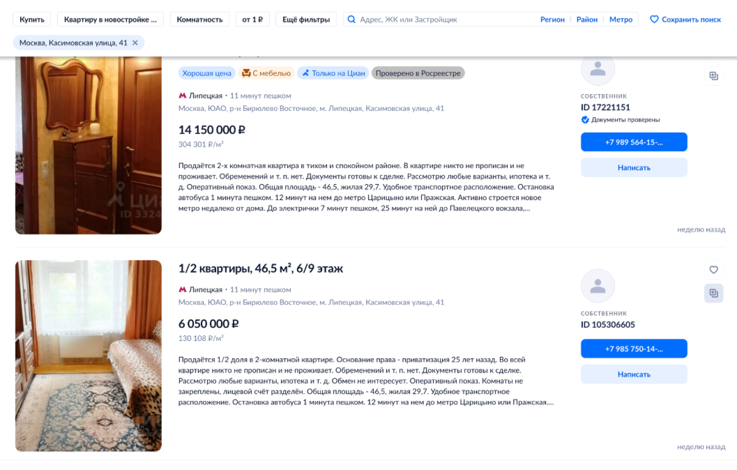 На «Циане» я нашла два объявления с похожими квартирами в том же доме. © cian.ru