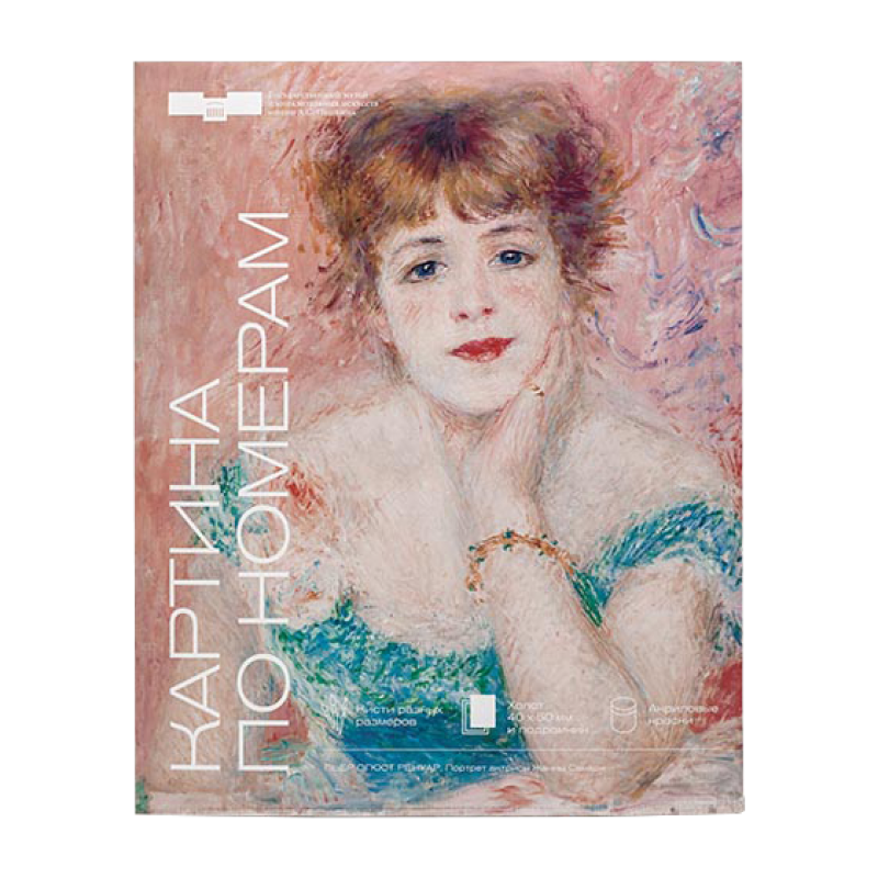 Картина по номерам из Пушкинского музея