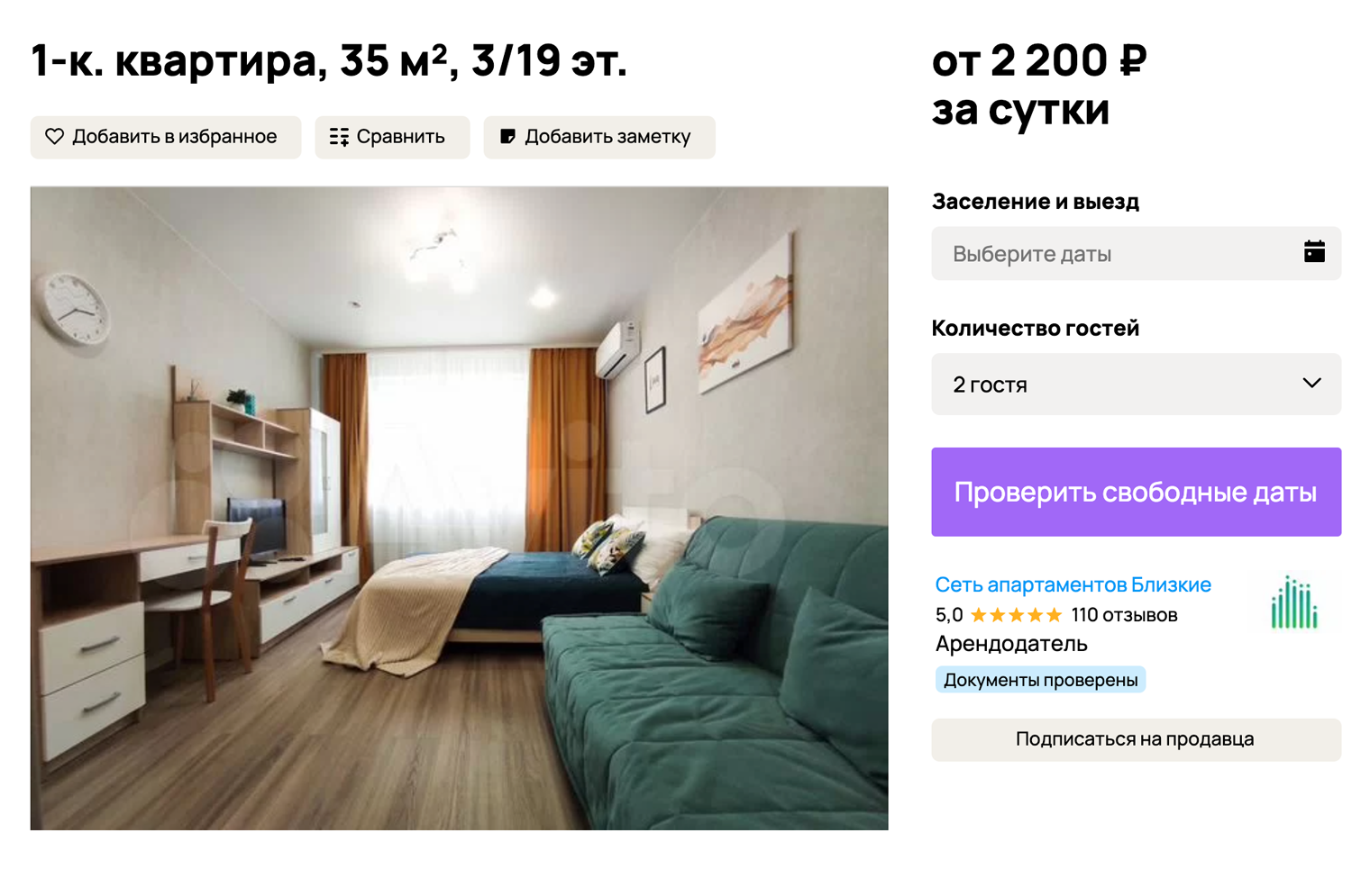 Квартиру в 2 километрах от парка «Краснодар» можно снять за 2200 ₽. Источник: avito.ru