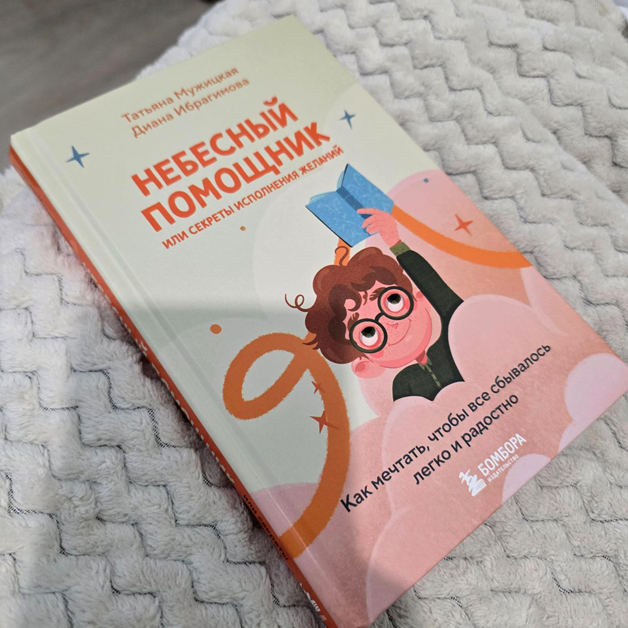 Вечером читала эту книгу