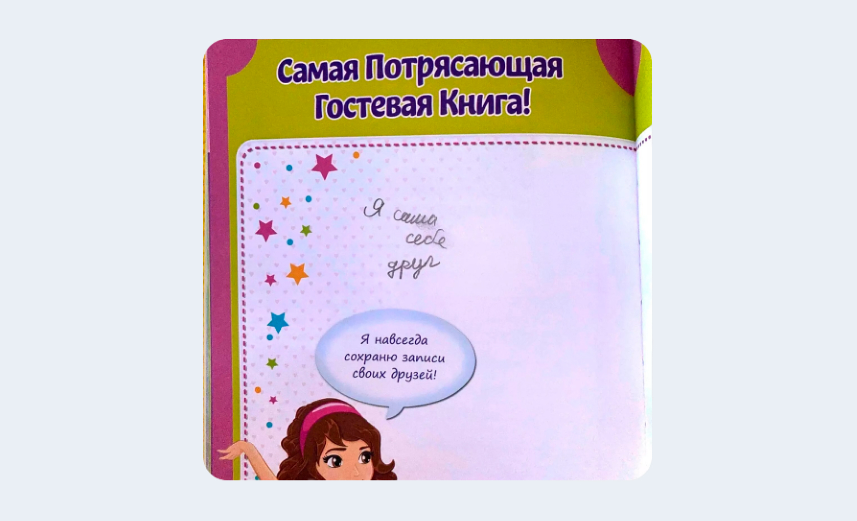 мам ну не читай