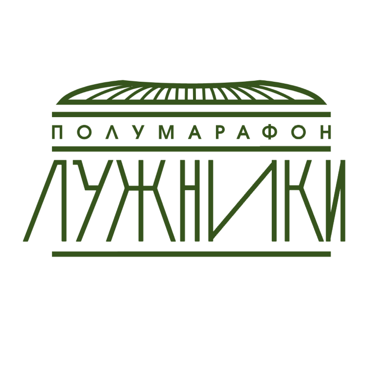 Полумарафон «Лужники»