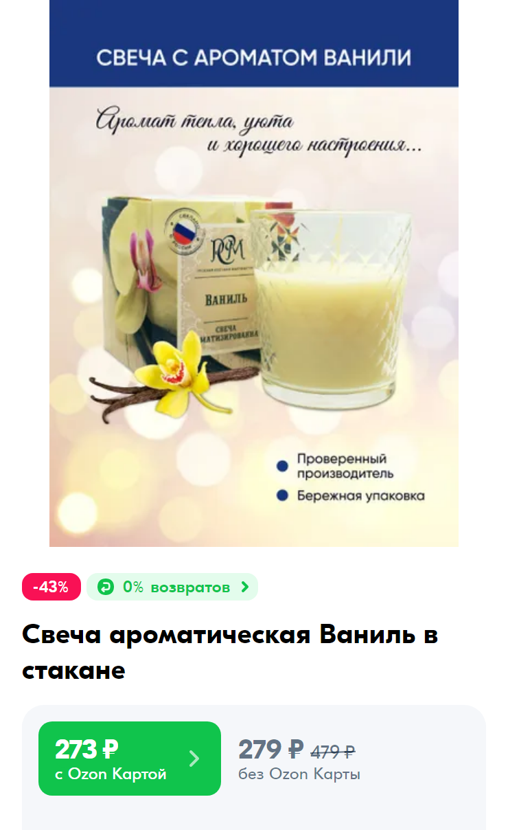 Обычную свечу лучше брать в стакане: она безопаснее, воск не будет стекать на шишки и портить емкость. Источник: ozon.ru