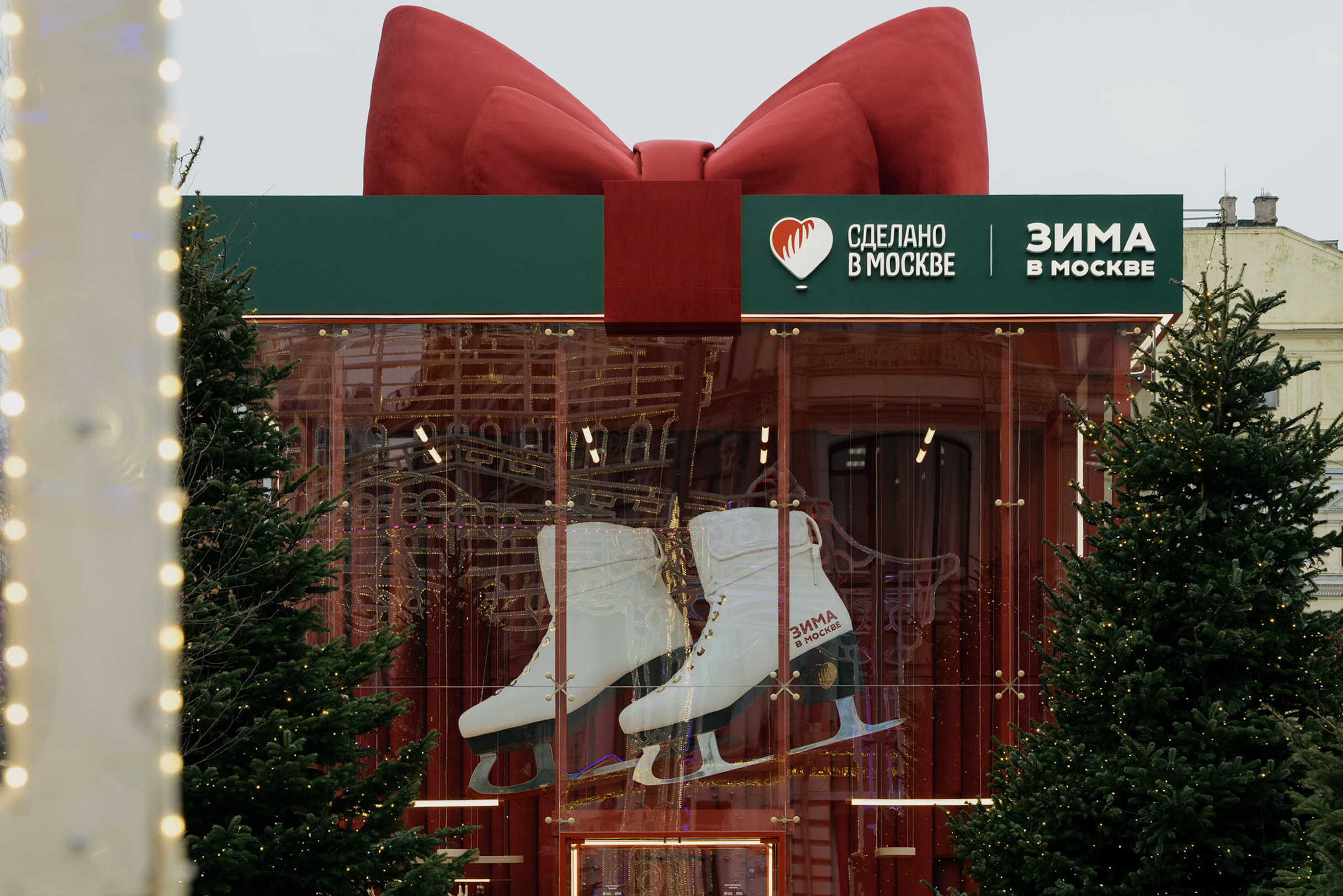 Павильон выполнен в форме большой подарочной коробки, внутри — коньки