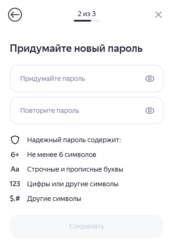 Далее система попросит придумать новый пароль и покажет подсказки, как это сделать надежнее