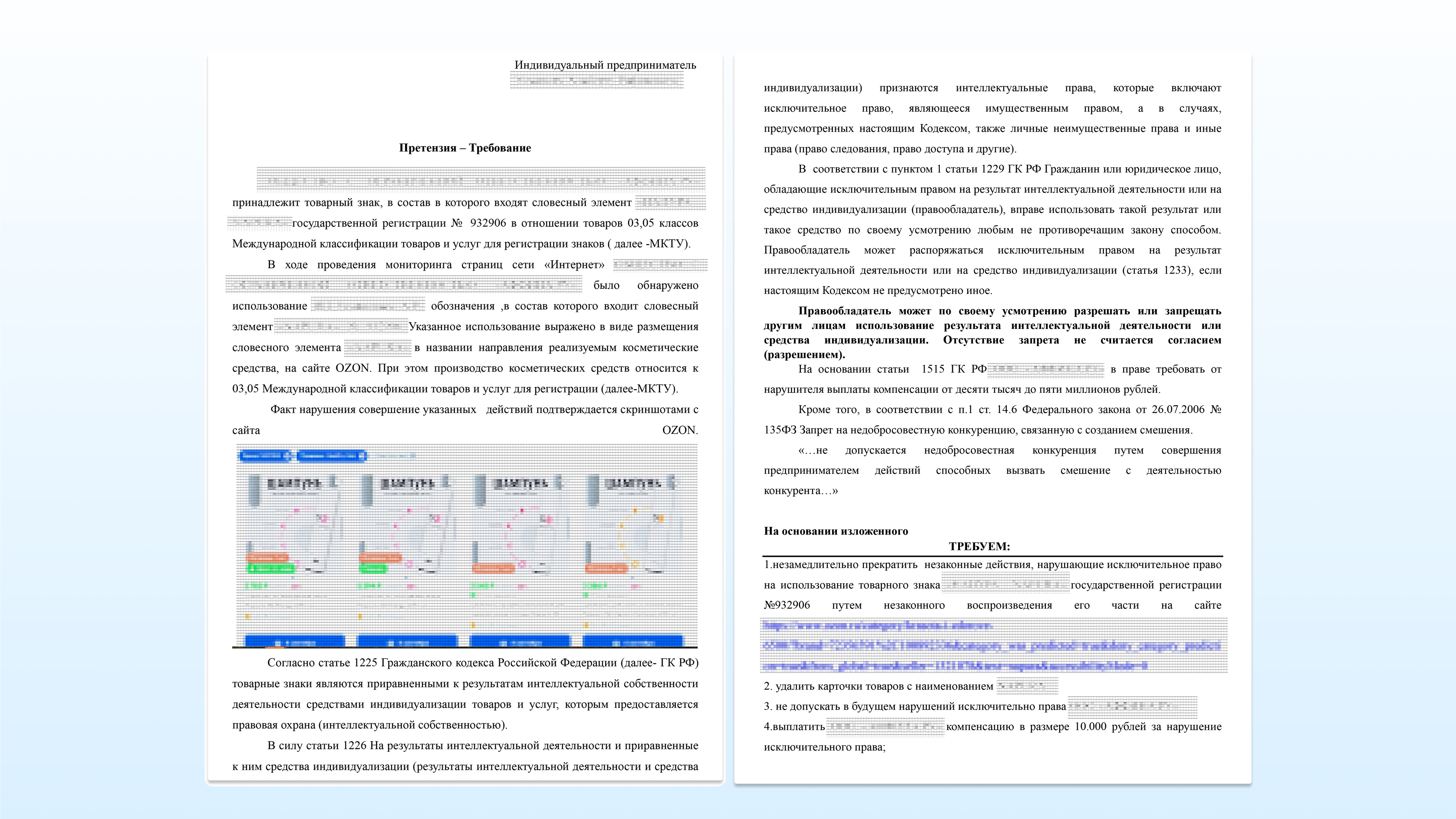 Так выглядит претензия-требование