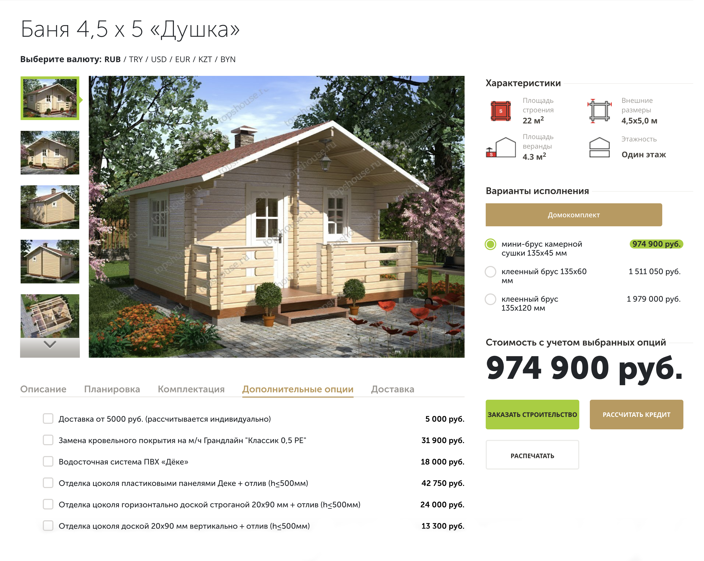 Вместительная баня с внешними габаритами 4,5 × 5 м. Источник: topshouse.ru