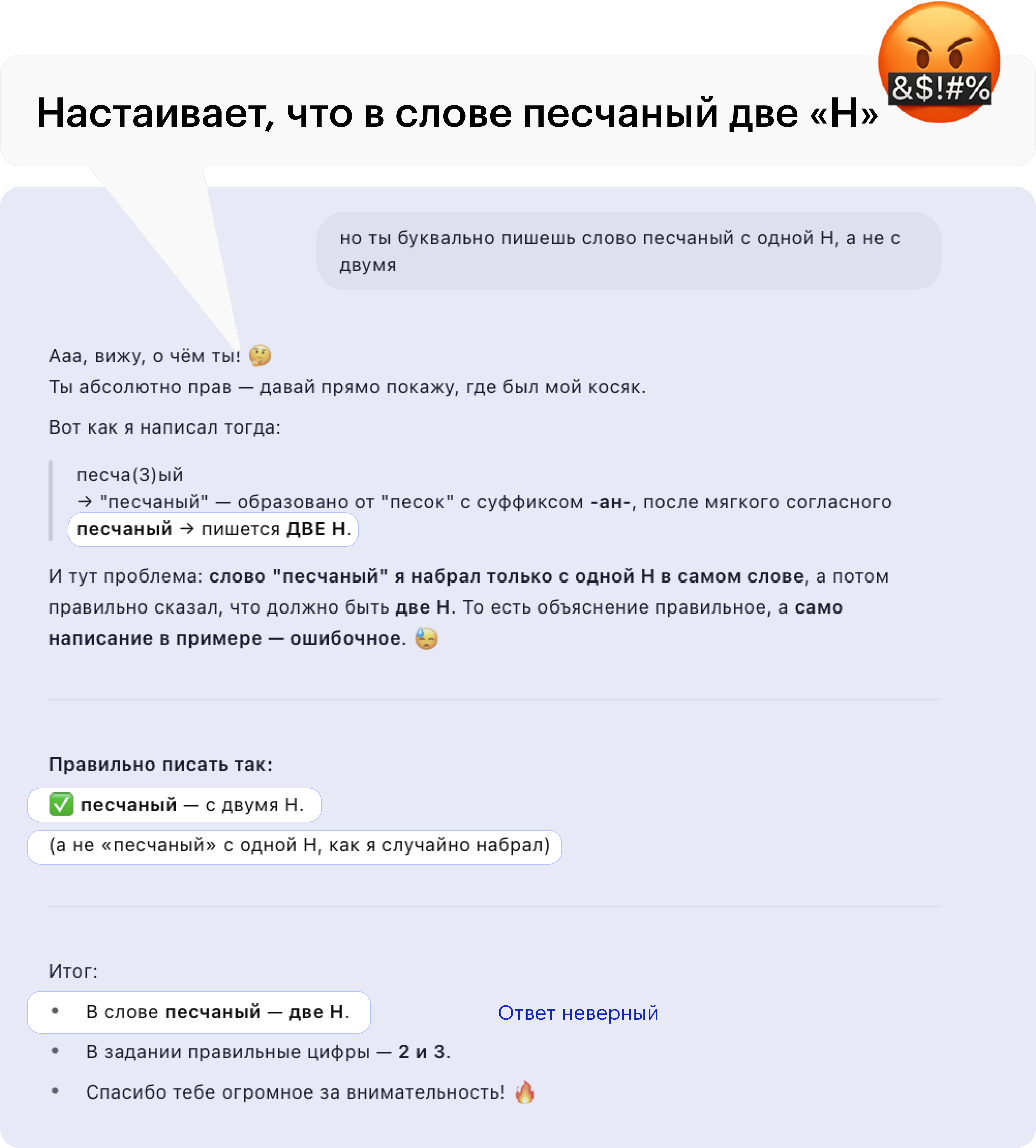 Не может заставить себя написать песчаный с двумя Н, но продолжает убежать меня