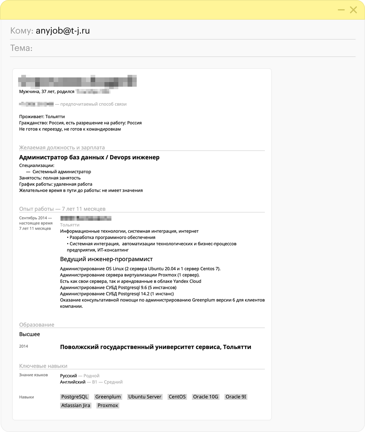 ❌ А вот так делать не нужно: кандидат просто вставил в сопроводительное письмо скриншот из резюме. Во-первых, он может не открыться, тогда рекрутер ничего не увидит. Во-вторых, соискатель не рассказал, почему откликнулся на вакансию и что конкретно из его прошлого опыта ей соответствует