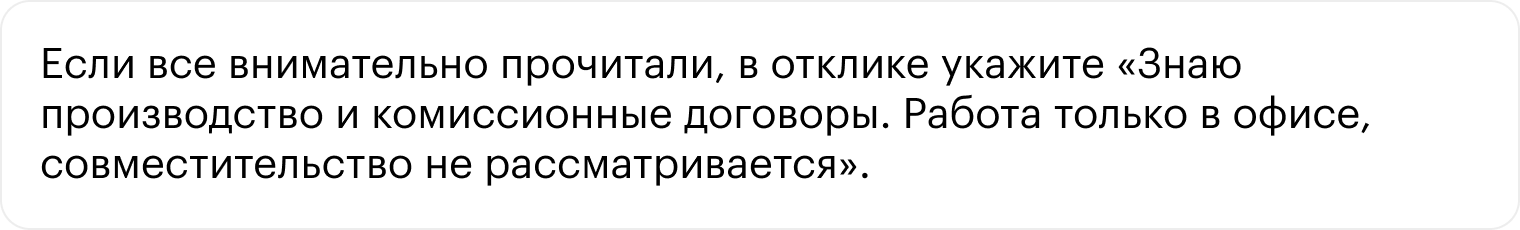 В этом примере хотят убедиться, что получат отклики только кандидатов, согласных на эти условия