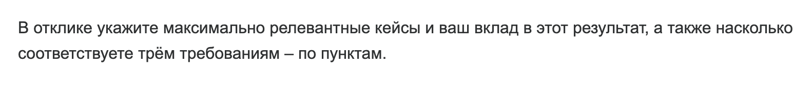 Здесь кандидатам стоит подчеркнуть свой вклад в достижения на прошлой работе и ответить на вопрос