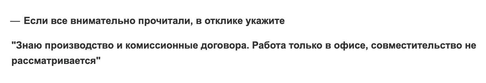 В этом примере хотят убедиться, что получат отклики только кандидатов, согласных на эти условия