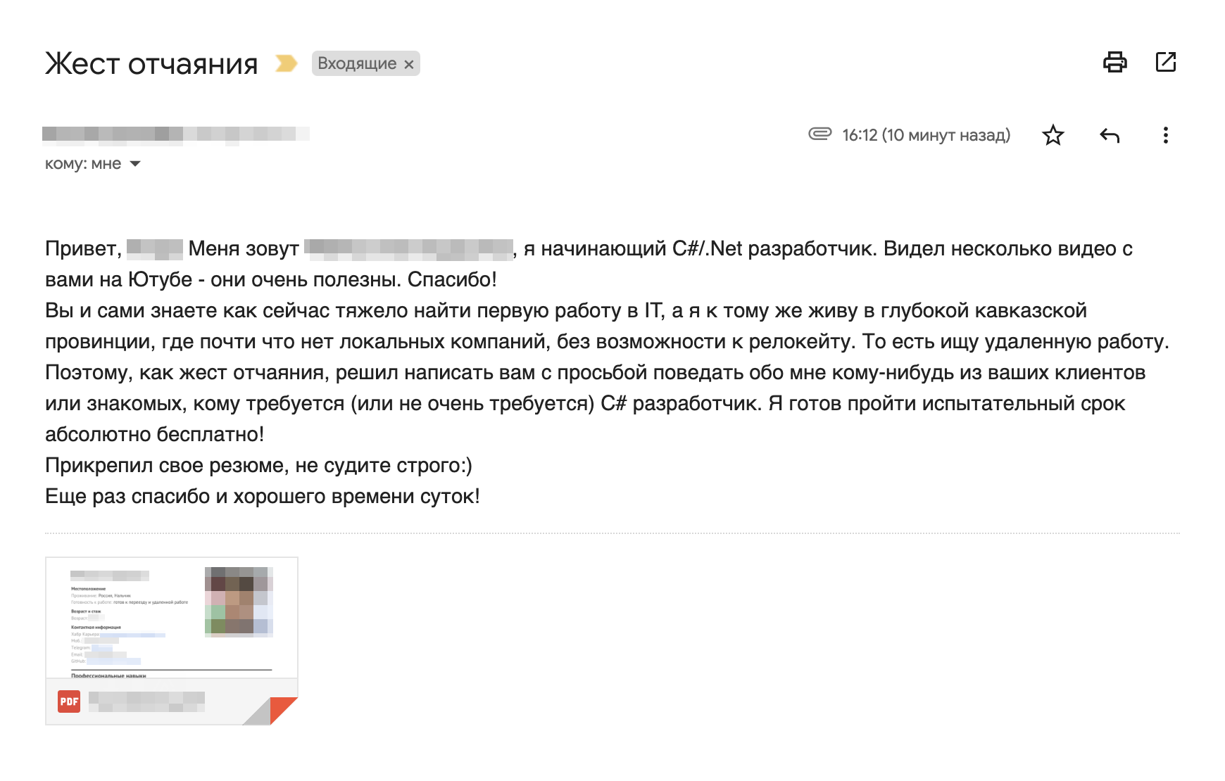 А вот хороший пример. Кандидат здоровается, представляется, коротко рассказывает о себе и объясняет, почему решил написать и чего хочет