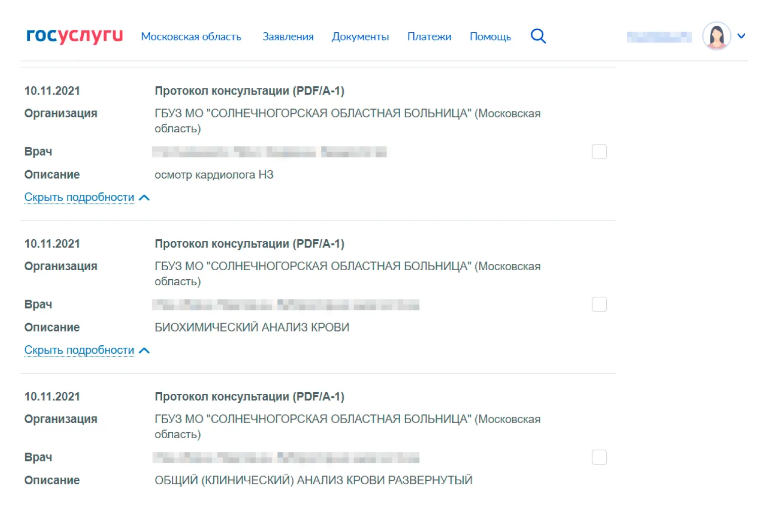 Информация на странице «Электронные медицинские документы» на федеральном сайте госуслуг редактора этой статьи, которая живет в Московской области. Данные о посещениях есть не все, кроме того, иногда в готовых файлах для скачивания может не быть результатов анализов или исследований — только информация об их прохождении