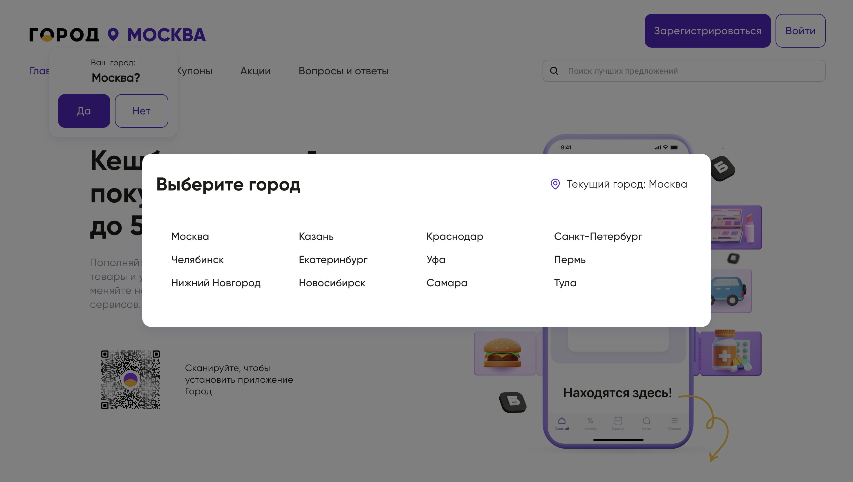 Программа лояльности «Город» работает в 12 городах России