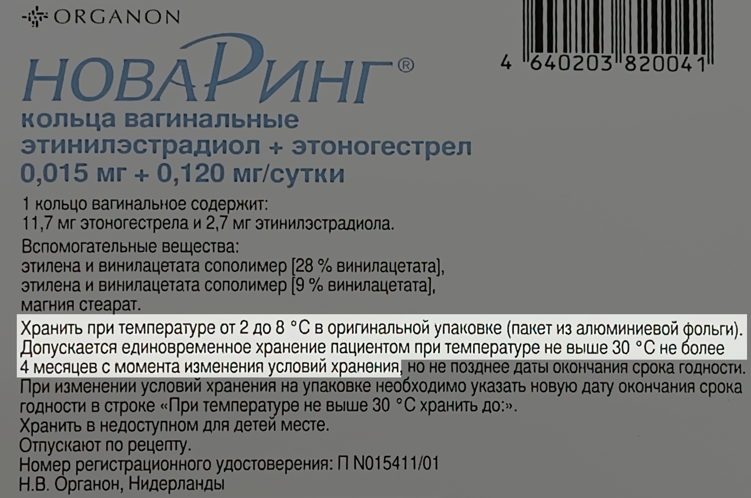 Этот препарат можно хранить в холодильнике или при комнатной температуре — но в последнем случае всего 4 месяца без перерывов